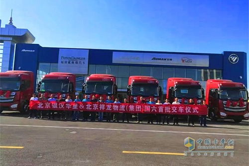 欧曼首批国六牵引车交付祥龙物流，开启首都绿色物流新篇章